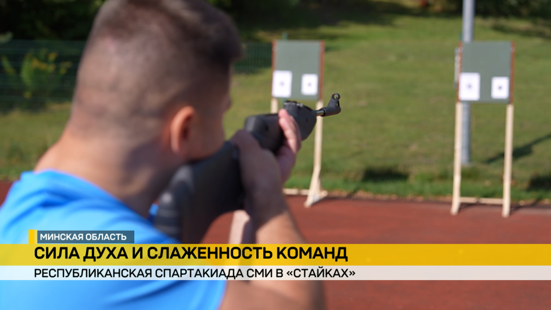 спартакиада сми в стайках